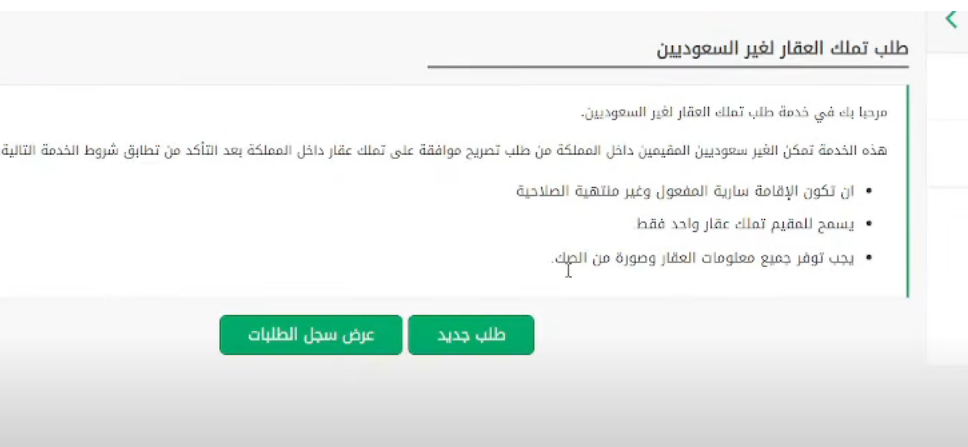 هل يمكن تملك العقار لغير السعوديين؟ كيفية طلب تملك العقار لغير السعوديين 2023 أبشر