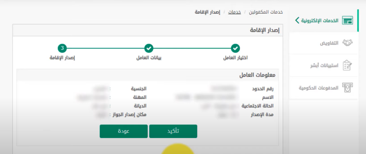 هل يمكن طباعة الإقامة من أبشر؟ كم تكلفة طباعة الاقامة؟