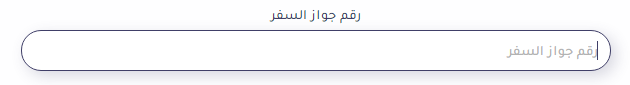 إنجاز استعلام عن تأشيرة برقم الطلب في السعودية 2023 استعلام تأشيرة إنجاز