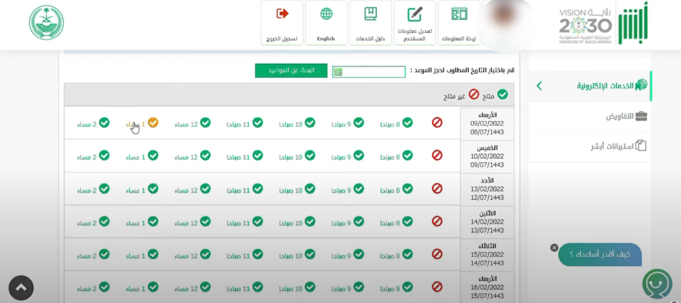 خطوات حجز موعد الأحوال المدنية في السعودية 2023 أبشر حجز موعد