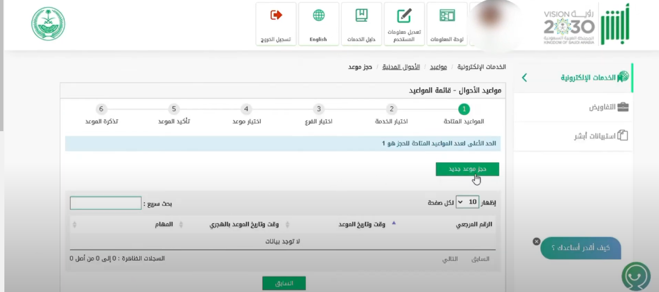 خطوات حجز موعد الأحوال المدنية في السعودية 2023 أبشر حجز موعد