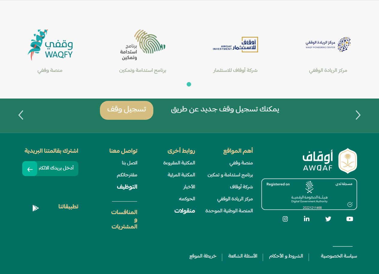 رابط التسجيل في برنامج استدامة وتمكين بالسعودية awqaf.gov.sa برنامج استدامة وتمكين