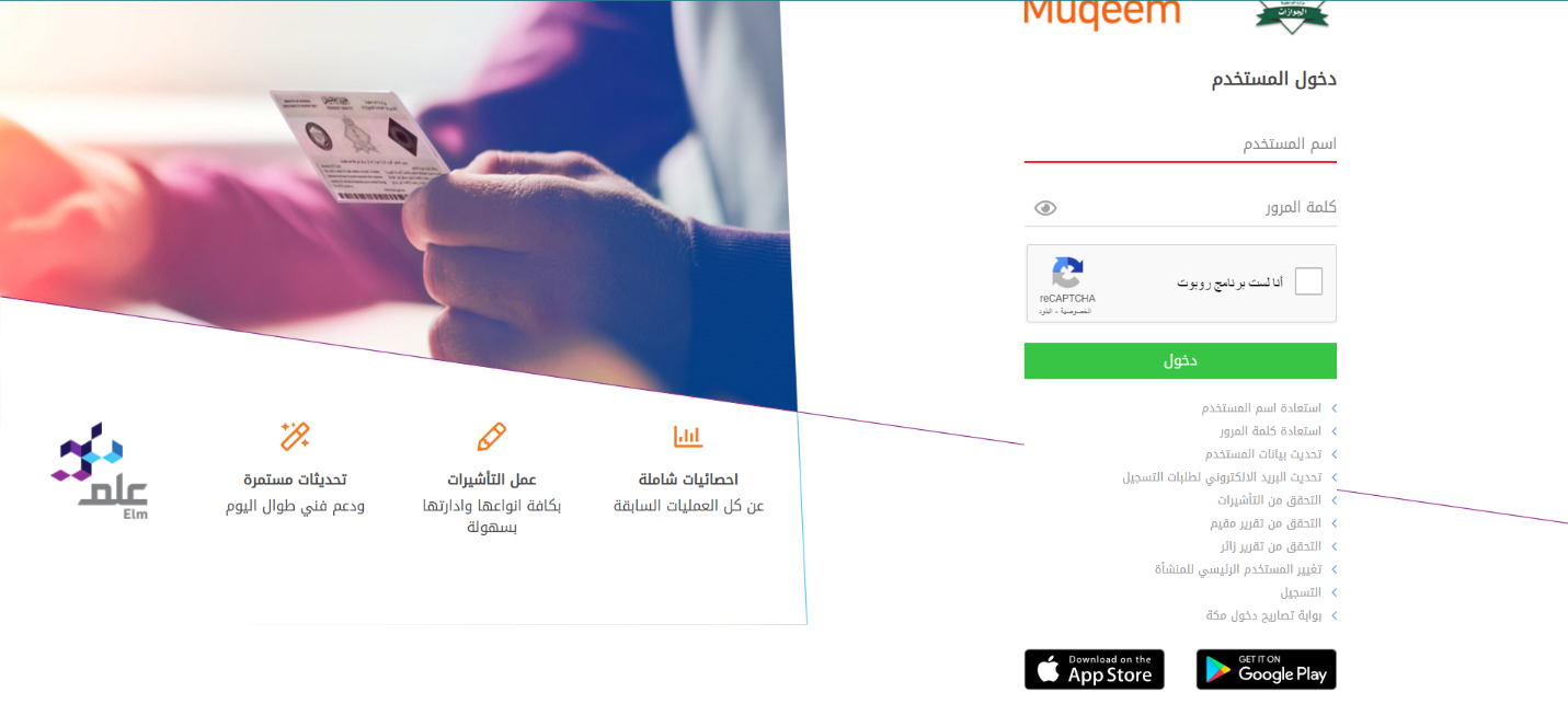 رابط بوابة مقيم  بالسعودية muqeem.sa تسجيل الدخول منصة مقيم