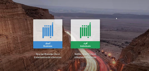 خطوات تحديث صورة الهوية الوطنية في السعودية 1445 أبشر الأحوال المدنية