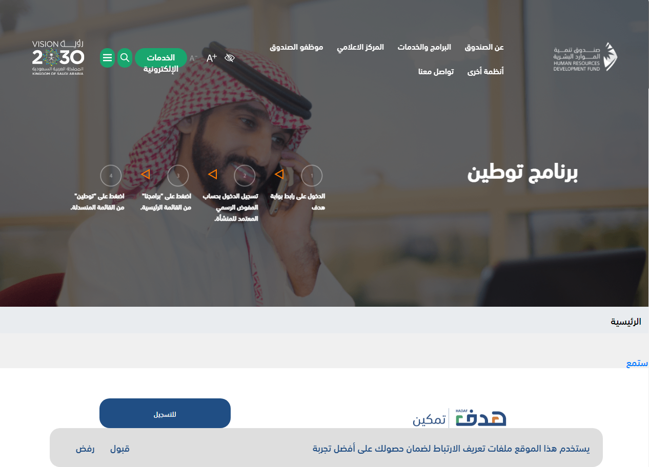 شروط وطريقة التسجيل في برنامج الاستدامة بالسعودية 2023 متى يتم صرف فاتورة الاستدامة توطين؟