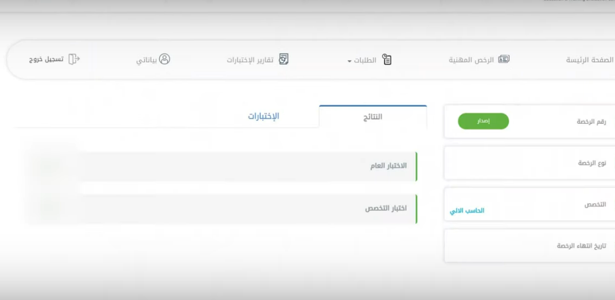 طريقة استخراج الرخصة المهنية 1445 شروط استخراج الرخصة المهنية بالسعودية