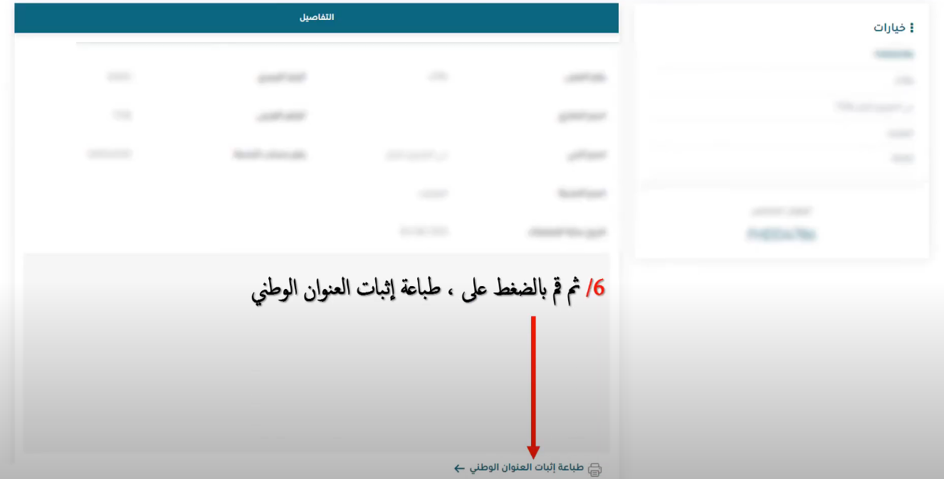 طريقة استخراج العنوان الوطني 1445 العنوان الوطني سبل