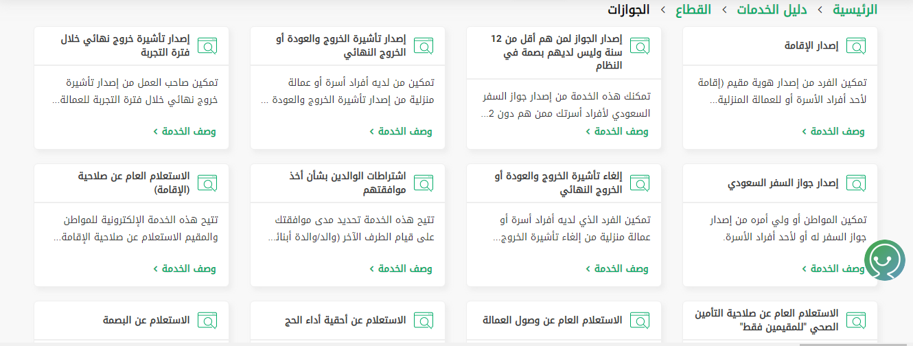 طريقة إصدار إقامة مقيم في السعودية وشروطها 1445 إصدار إقامة أبشر