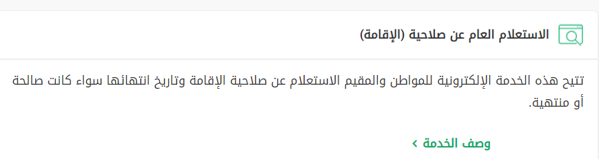 طريقة الاستعلام عن إقامة وافد برقم الإقامة في السعودية 2023