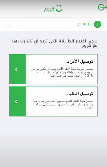 طريقة التسجيل في كريم توصيل طلبات السعودية 2023 شروط التسجيل في كريم بالمملكة