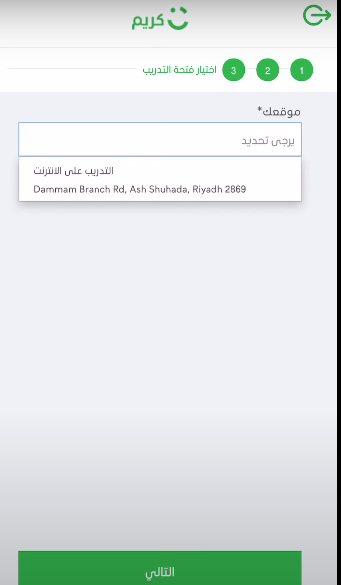 طريقة التسجيل في كريم توصيل طلبات السعودية 2023 شروط التسجيل في كريم بالمملكة