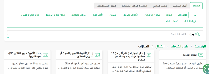 طريقة تحديث جواز مقيم في السعودية