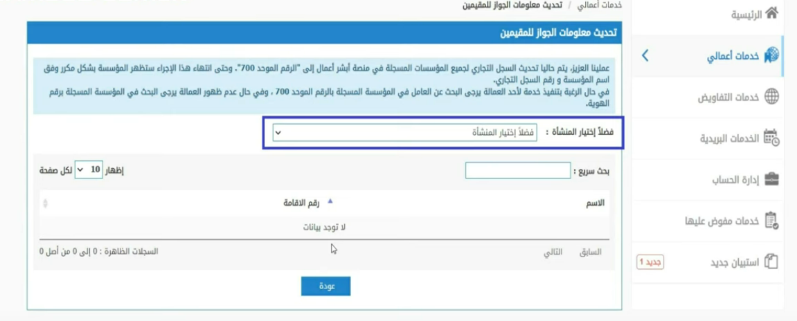 طريقة تحديث جواز مقيم في السعودية