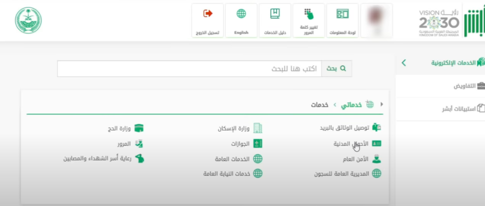 طريقة تعديل المؤهل العلمي من خلال منصة ابشر في السعودية 1445 تعديل الشهادة في ابشر