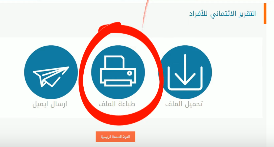 طريقة طباعة تقرير سمة في السعودية برقم الهوية 2023