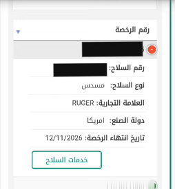 طريقة طلب إذن تنقل السلاح الناري في السعودية 2023 شروط إذن التنقل بسلاح