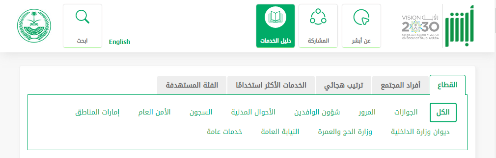 كيف ادخل على منصة مقيم السعودية 1445 منصة مقيم تسجيل قدوم