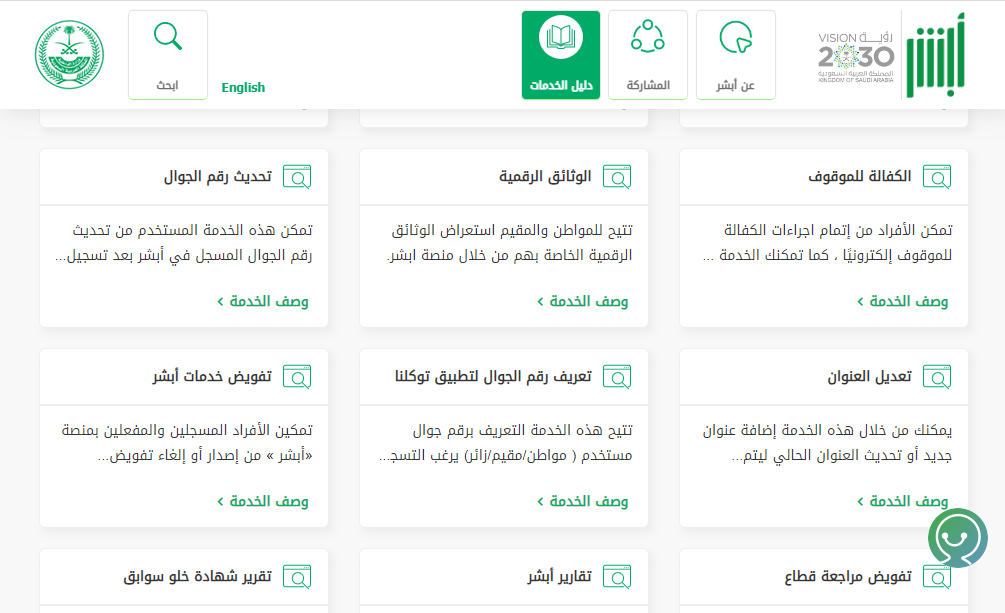 كيف ادخل على منصة مقيم السعودية 1445 منصة مقيم تسجيل قدوم