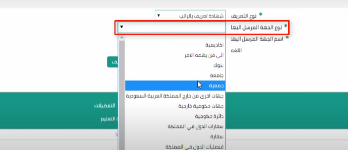 كيف اطلع تعريف بالراتب للقطاع الحكومي؟ طريقة استخراج تعريف بالراتب في السعودية 1445