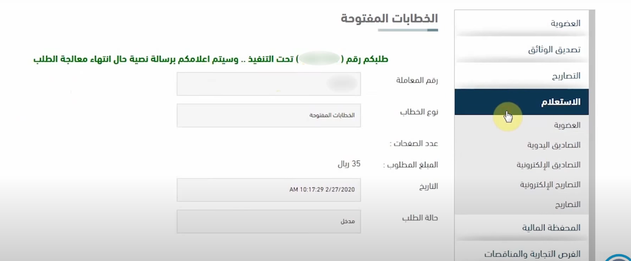 كيف اطلع تعريف بالراتب للقطاع الحكومي؟ طريقة استخراج تعريف بالراتب في السعودية 1445