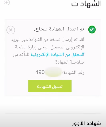 كيف اطلع تعريف بالراتب للقطاع الحكومي؟ طريقة استخراج تعريف بالراتب في السعودية 1445