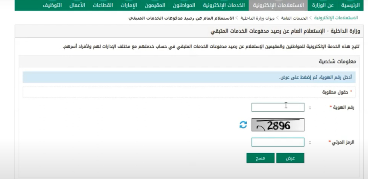 كيف اعرف اذا عندي رصيد في الجوازات؟ رابط الاستعلام عن رصيد المدفوعات في السعودية