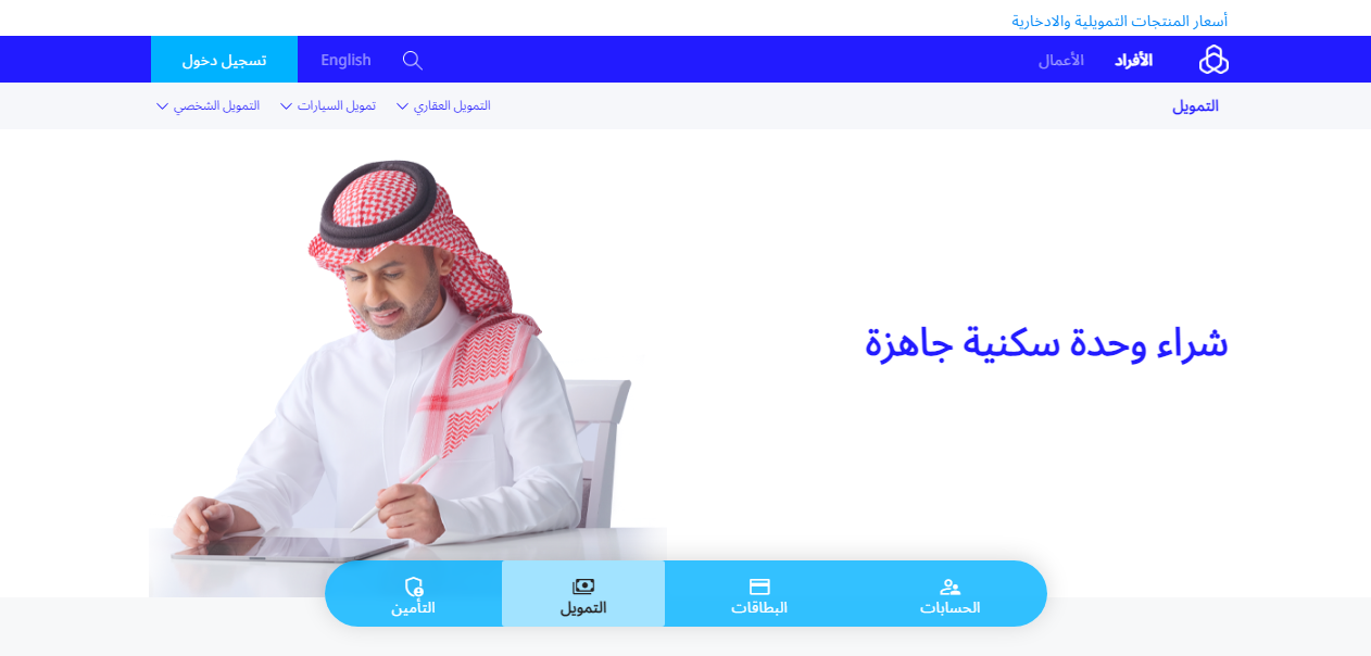 حاسبة التمويل العقاري بنك الراجحي 2023 كيف احسب التمويل العقاري في الراجحي؟