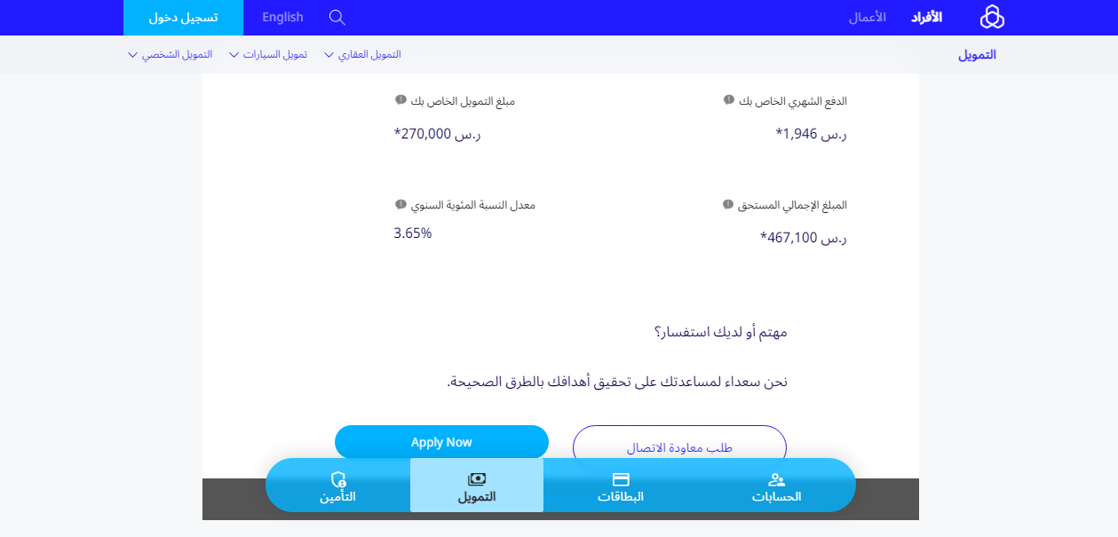 حاسبة التمويل العقاري بنك الراجحي 2023 كيف احسب التمويل العقاري في الراجحي؟