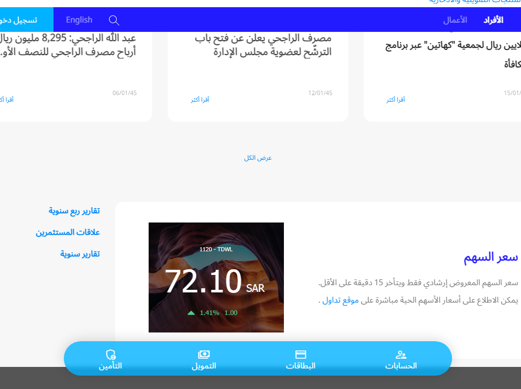 راتبي ١٢ الف كم يعطيني بنك الراجحي قرض عقاري؟