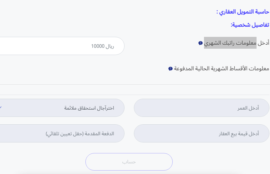 راتبي ١٢ الف كم يعطيني بنك الراجحي قرض عقاري؟