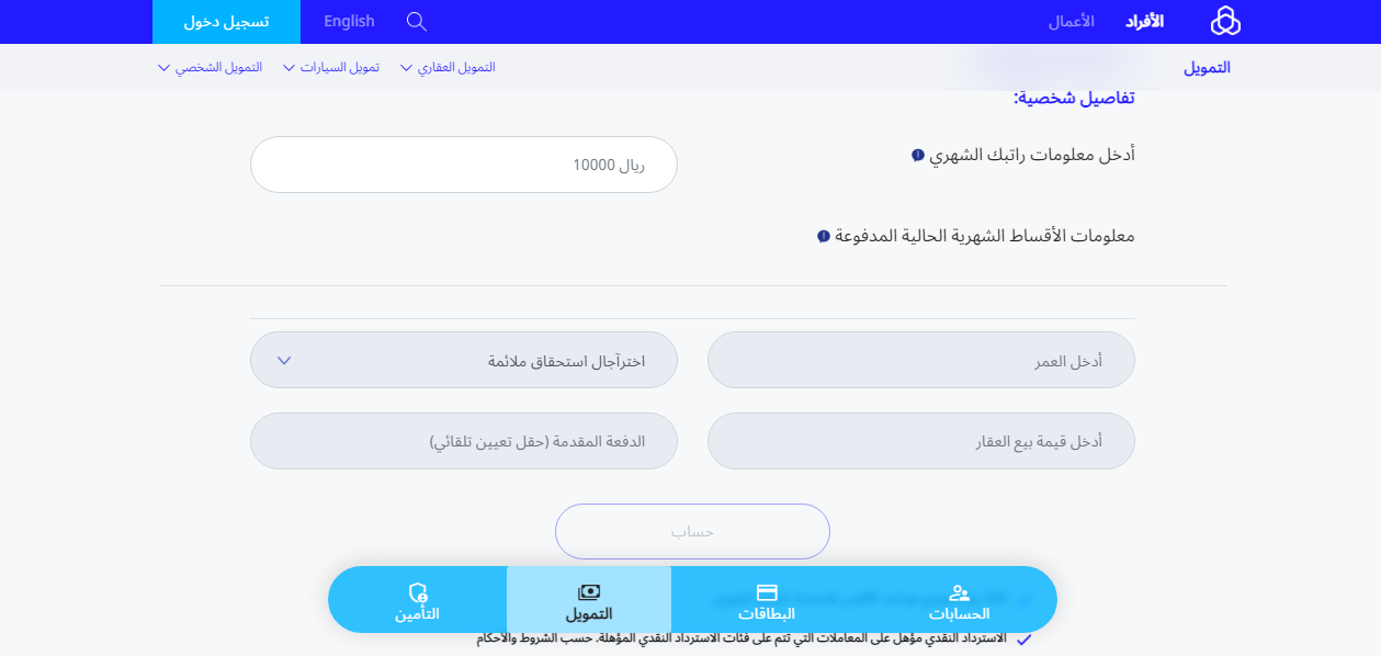 راتبي 9000 كم يعطوني قرض عقاري بنك الراجحي؟