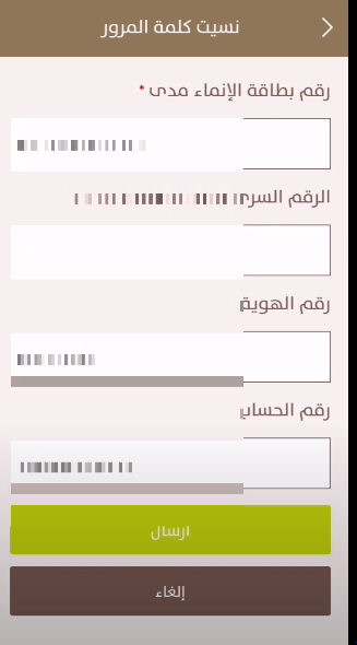 خطوات تغيير الرقم السري حساب بنك الانماء 2023