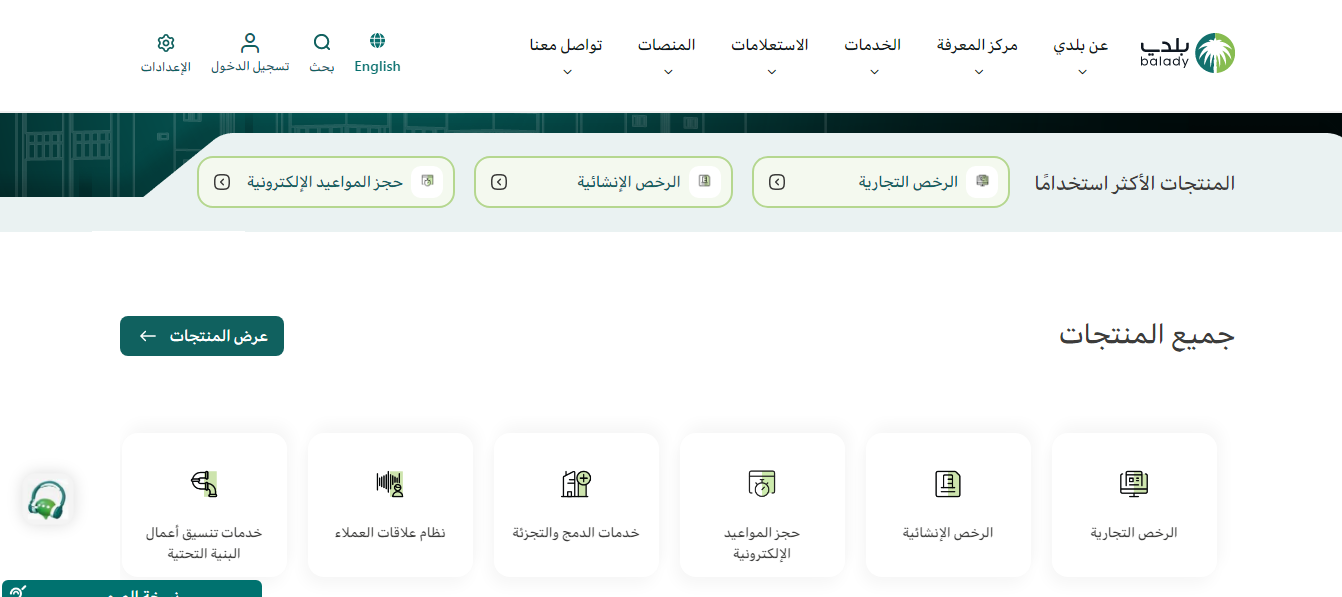 كيفية تعديل رخصة البلدية في السعودية وشروطها 2023 بلدي