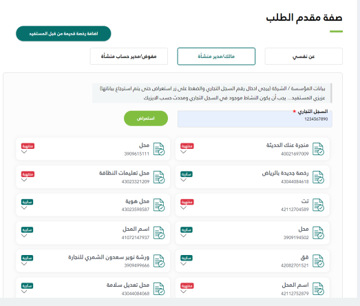 كيفية تعديل رخصة البلدية في السعودية وشروطها 2023 بلدي