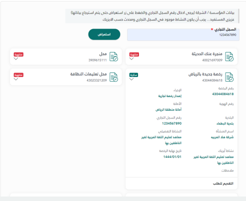 كيفية تعديل رخصة البلدية في السعودية وشروطها 2023 بلدي