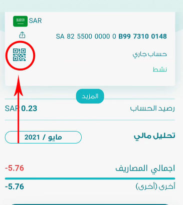 كيف اعرف رصيدي في البنك السعودي الفرنسي؟ كشف حساب إلكتروني البنك الفرنسي