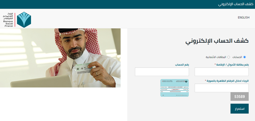 كيف اطلع شهادة بنكية إلكترونية الفرنسي؟ كشف حساب إلكتروني البنك السعودي الفرنسي