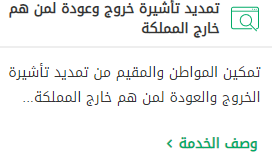 كم مدة صلاحية تأشيرة خروج وعودة متعددة في السعودية