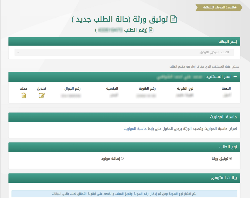  طريقة تقديم طلبات الانهاءات وزارة العدل 1445 الانهاءات