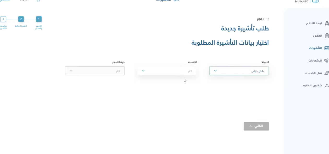 طريقة استخراج تأشيرة من مساند وما هي متطلبات استخراج التأشيرة من التطبيق