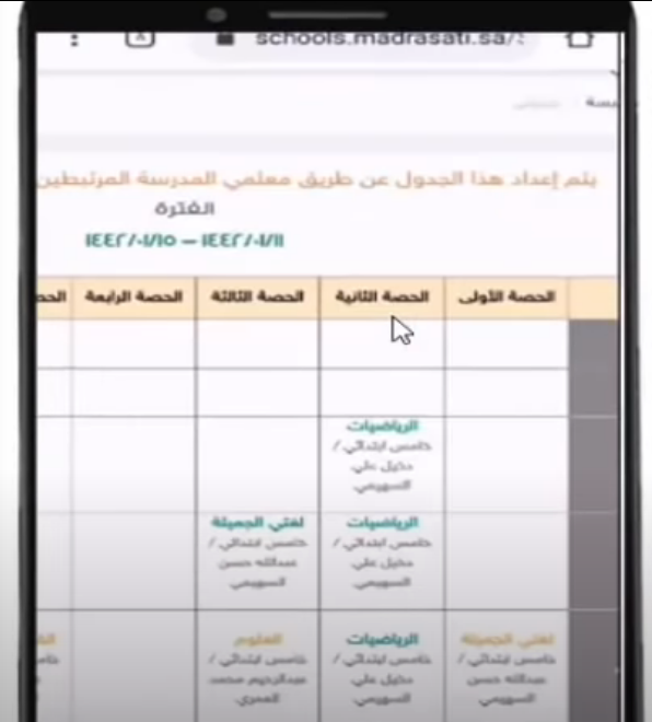 رابط منصة مدرستي تسجيل دخول الطالب Madrasati.sa 1445 حضور الحصص اليومية ورفع الوجبات