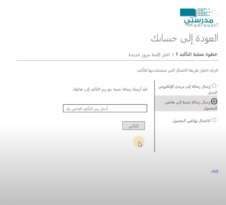 رابط منصة مدرستي تسجيل دخول madrasati.schools الصفحة الرئيسية للطالب 1445